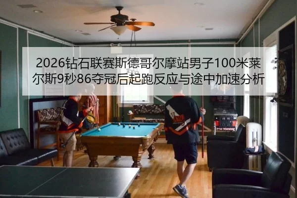 zuan-shi-lian-sai-si-de-ge-er-mo-zhan-nan-zi-mi-lai-er-si-miao-duo-guan-hou-qi-pao-fan-ying-yu-tu-zhong-jia-su-fen-xi-2-138.jpg